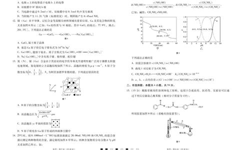 2026届云南三校高考备考实用性联考卷（三）化学_2025年10月_2510142026届云南三校高考备考实用性联考卷（三）（全科）