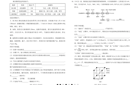 2026届云南三校高考备考实用性联考卷（三）化学_2025年10月_2510142026届云南三校高考备考实用性联考卷（三）（全科）