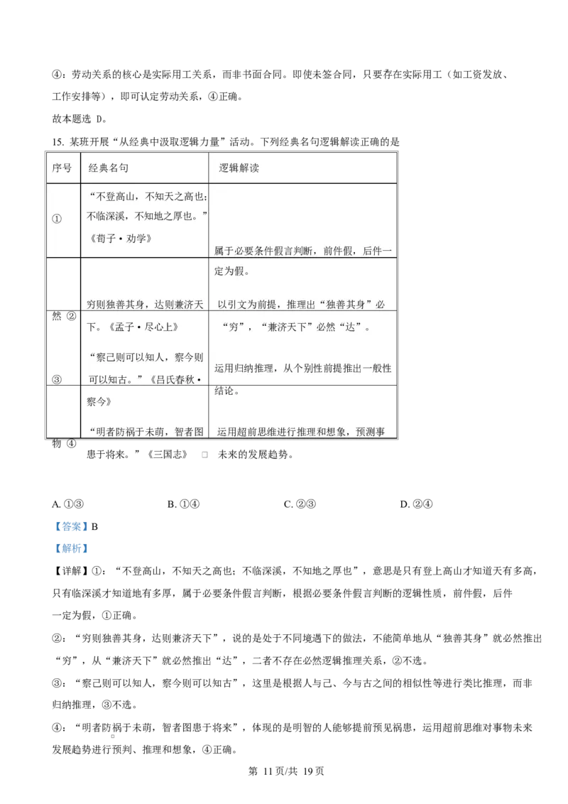 2025届广东省茂名市高三下学期二模政治试题（解析版）_2025年4月_250414广东省茂名市2025届高三下学期二模（全科）_广东省茂名市2025届高三下学期二模试题政治