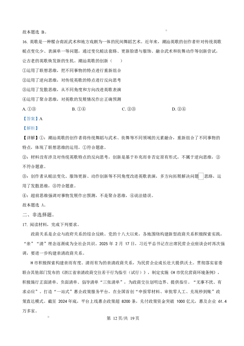 2025届广东省茂名市高三下学期二模政治试题（解析版）_2025年4月_250414广东省茂名市2025届高三下学期二模（全科）_广东省茂名市2025届高三下学期二模试题政治