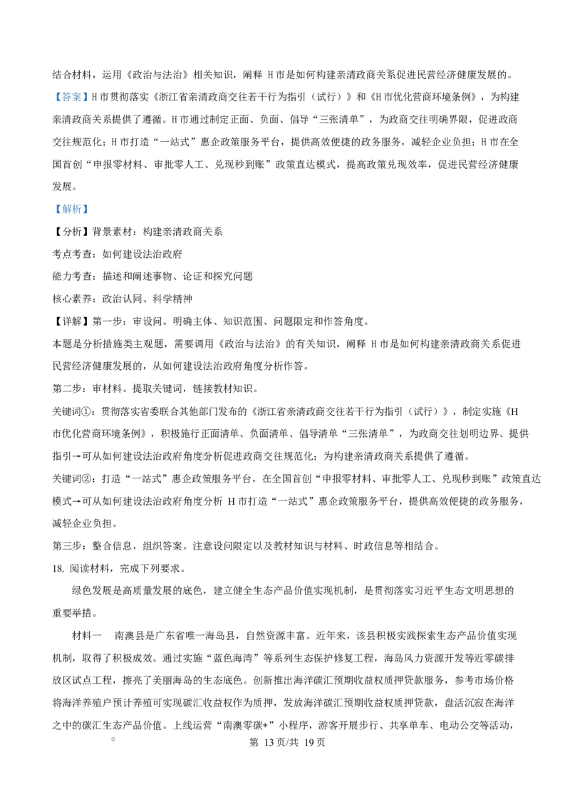 2025届广东省茂名市高三下学期二模政治试题（解析版）_2025年4月_250414广东省茂名市2025届高三下学期二模（全科）_广东省茂名市2025届高三下学期二模试题政治