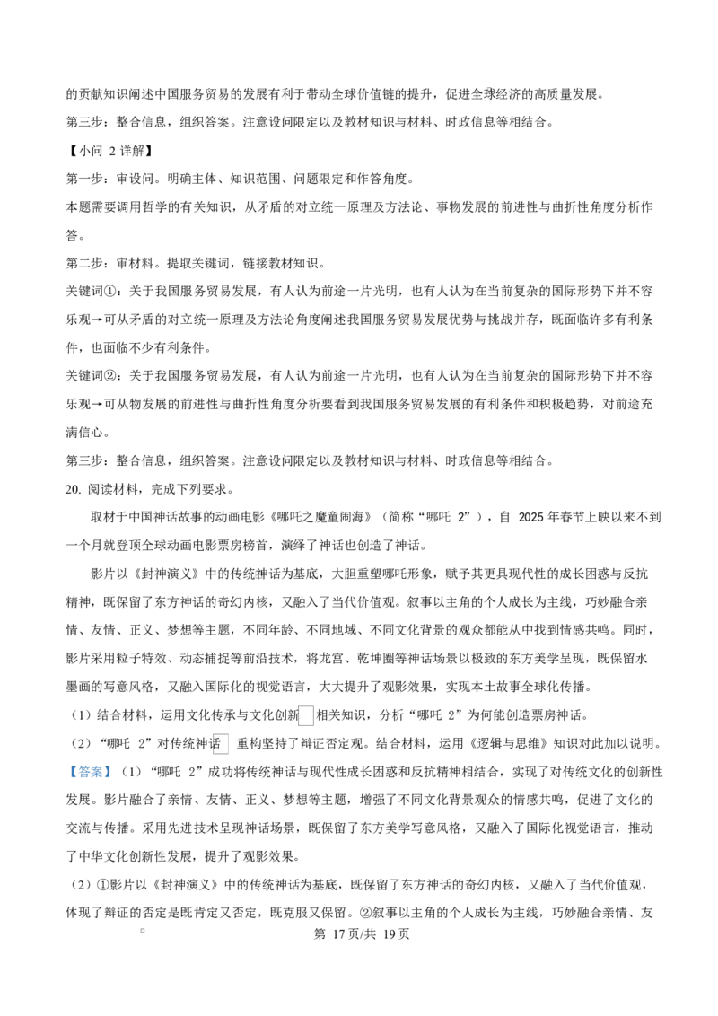 2025届广东省茂名市高三下学期二模政治试题（解析版）_2025年4月_250414广东省茂名市2025届高三下学期二模（全科）_广东省茂名市2025届高三下学期二模试题政治