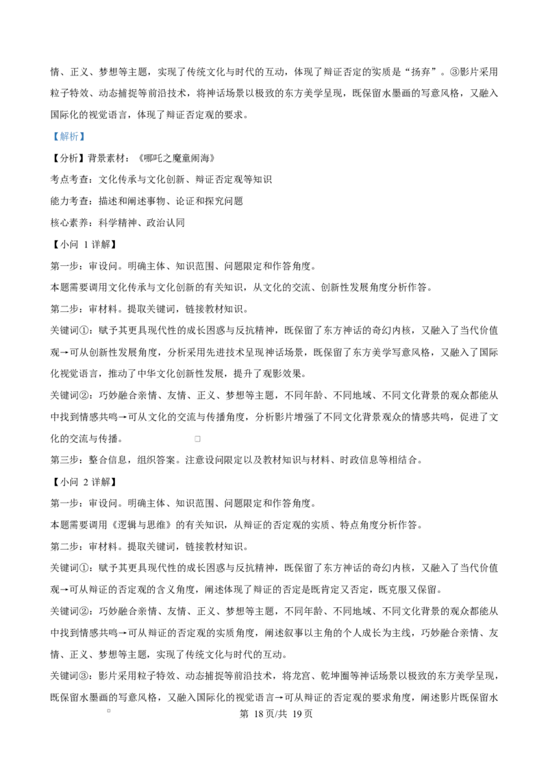 2025届广东省茂名市高三下学期二模政治试题（解析版）_2025年4月_250414广东省茂名市2025届高三下学期二模（全科）_广东省茂名市2025届高三下学期二模试题政治