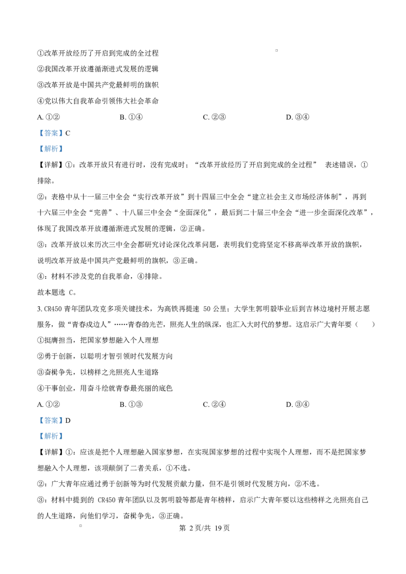 2025届广东省茂名市高三下学期二模政治试题（解析版）_2025年4月_250414广东省茂名市2025届高三下学期二模（全科）_广东省茂名市2025届高三下学期二模试题政治