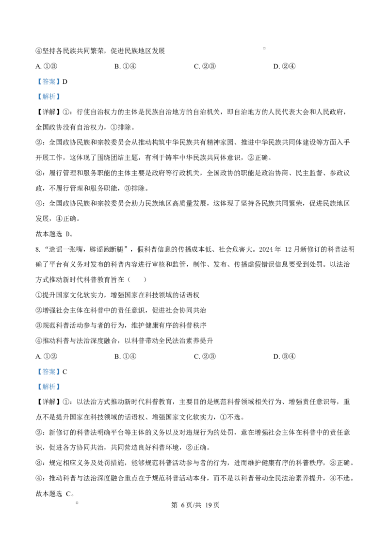 2025届广东省茂名市高三下学期二模政治试题（解析版）_2025年4月_250414广东省茂名市2025届高三下学期二模（全科）_广东省茂名市2025届高三下学期二模试题政治
