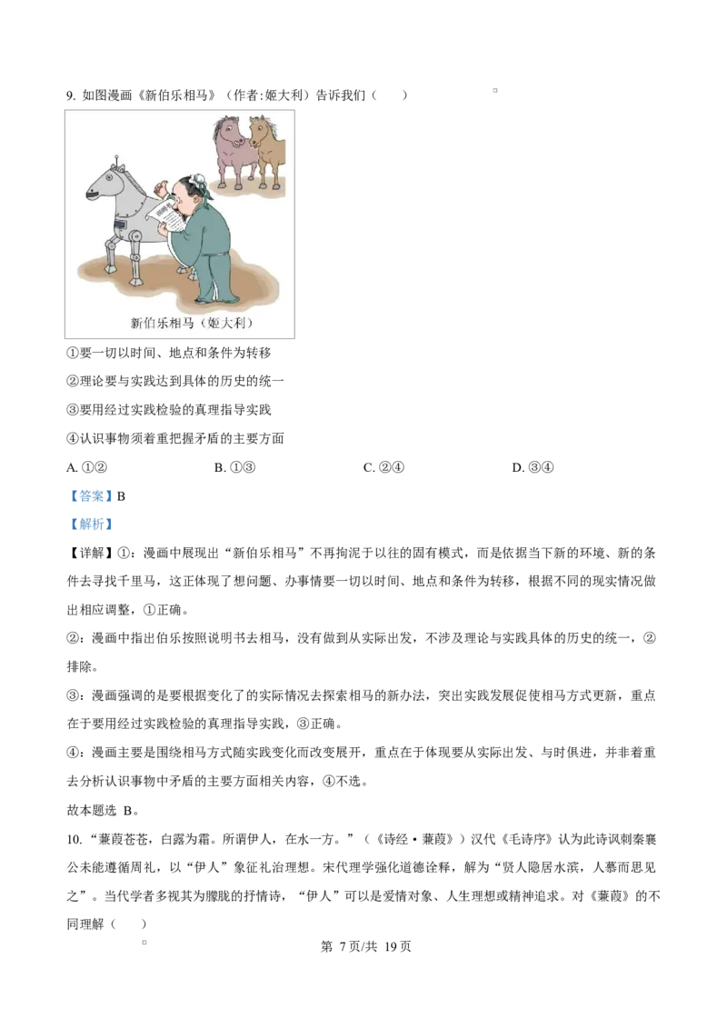 2025届广东省茂名市高三下学期二模政治试题（解析版）_2025年4月_250414广东省茂名市2025届高三下学期二模（全科）_广东省茂名市2025届高三下学期二模试题政治