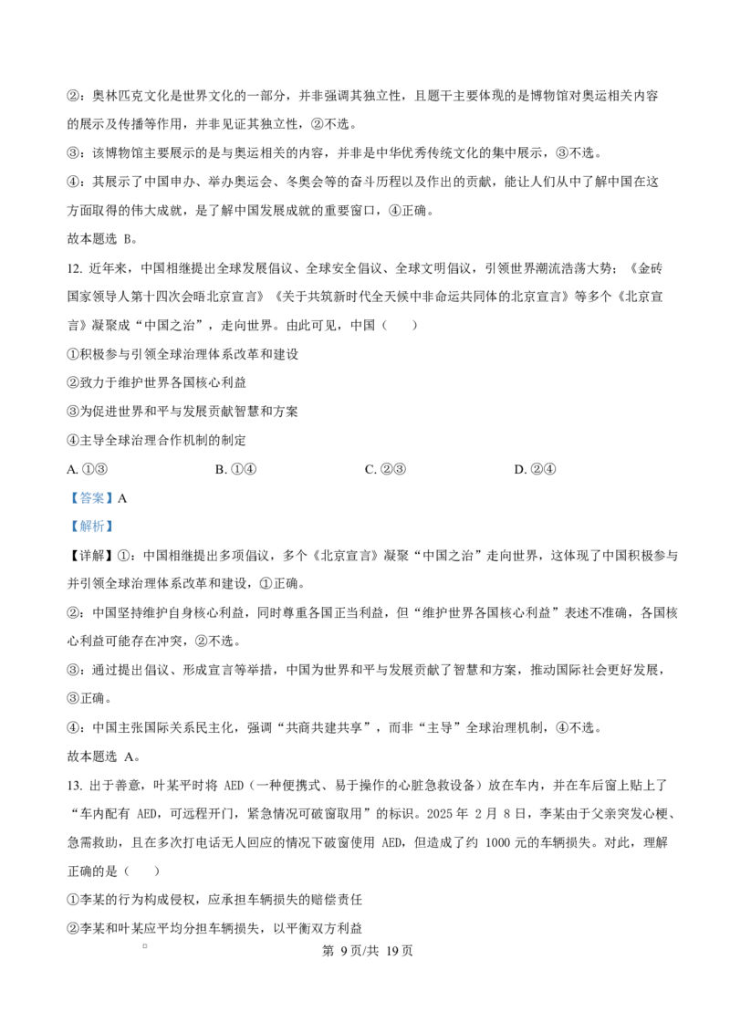 2025届广东省茂名市高三下学期二模政治试题（解析版）_2025年4月_250414广东省茂名市2025届高三下学期二模（全科）_广东省茂名市2025届高三下学期二模试题政治