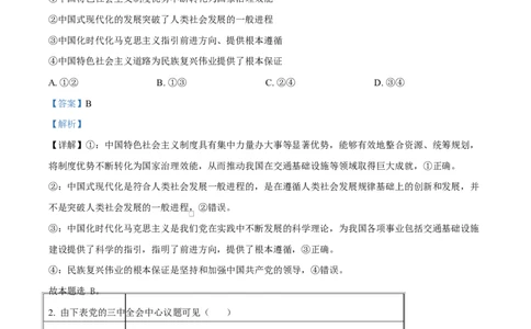 2025届广东省茂名市高三下学期二模政治试题（解析版）_2025年4月_250414广东省茂名市2025届高三下学期二模（全科）_广东省茂名市2025届高三下学期二模试题政治