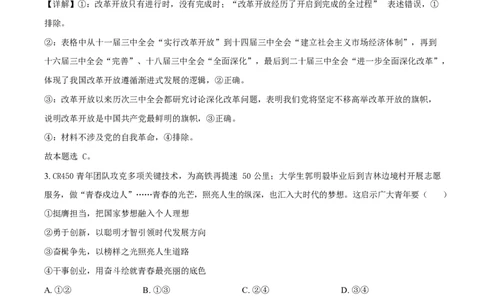 2025届广东省茂名市高三下学期二模政治试题（解析版）_2025年4月_250414广东省茂名市2025届高三下学期二模（全科）_广东省茂名市2025届高三下学期二模试题政治