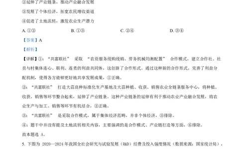 2025届广东省茂名市高三下学期二模政治试题（解析版）_2025年4月_250414广东省茂名市2025届高三下学期二模（全科）_广东省茂名市2025届高三下学期二模试题政治