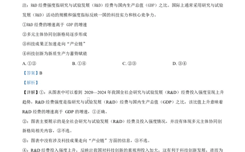 2025届广东省茂名市高三下学期二模政治试题（解析版）_2025年4月_250414广东省茂名市2025届高三下学期二模（全科）_广东省茂名市2025届高三下学期二模试题政治