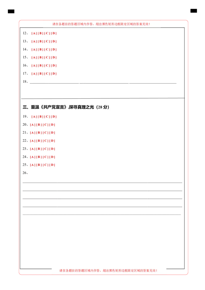高一政治第一次月考卷（上海专用，必修1第一、二课）（答题卡）_1多考区联考试卷_0922黄金卷：2024-2025学年高一上学期第一次月考9科word解析版含答题卡（上海专用）