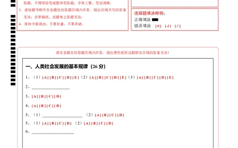 高一政治第一次月考卷（上海专用，必修1第一、二课）（答题卡）_1多考区联考试卷_0922黄金卷：2024-2025学年高一上学期第一次月考9科word解析版含答题卡（上海专用）
