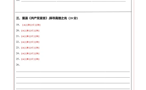 高一政治第一次月考卷（上海专用，必修1第一、二课）（答题卡）_1多考区联考试卷_0922黄金卷：2024-2025学年高一上学期第一次月考9科word解析版含答题卡（上海专用）