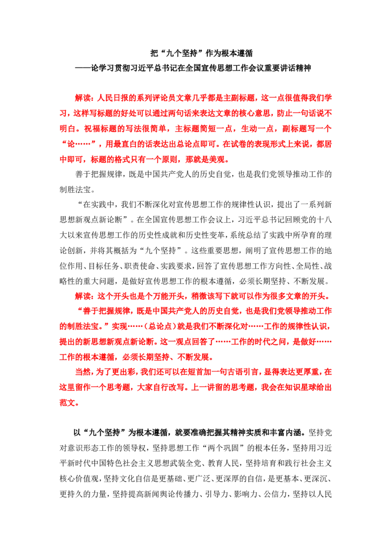 写作素材积累（二）公众号：叛逆小樱桃_2026考公资料_（30）申论+面试为民公考大合集（人须在事上磨申论、刘大师）_申论+面试刘大师_申论+面试刘大师知识星球资料