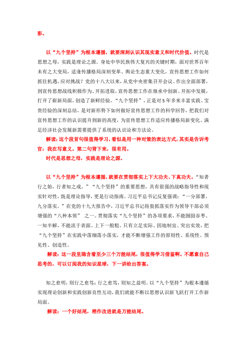 写作素材积累（二）公众号：叛逆小樱桃_2026考公资料_（30）申论+面试为民公考大合集（人须在事上磨申论、刘大师）_申论+面试刘大师_申论+面试刘大师知识星球资料