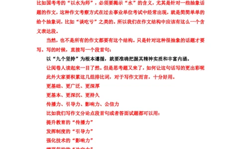 写作素材积累（二）公众号：叛逆小樱桃_2026考公资料_（30）申论+面试为民公考大合集（人须在事上磨申论、刘大师）_申论+面试刘大师_申论+面试刘大师知识星球资料