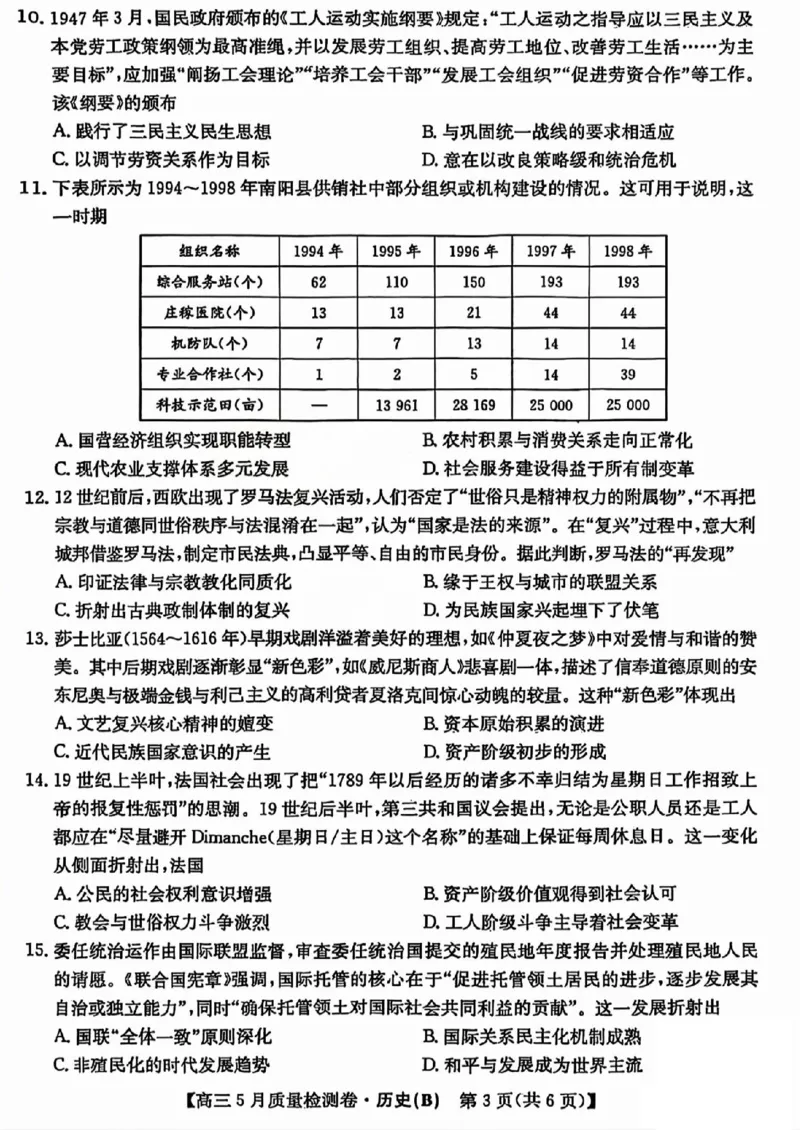 三晋卓越联盟2025届高三5月质量检测卷历史试题B_2025年5月_250525山西三晋卓越联盟&middot;2024-2025学年高三5月质量检测卷(25-X-635C)（全科）