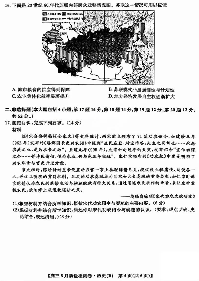 三晋卓越联盟2025届高三5月质量检测卷历史试题B_2025年5月_250525山西三晋卓越联盟&middot;2024-2025学年高三5月质量检测卷(25-X-635C)（全科）