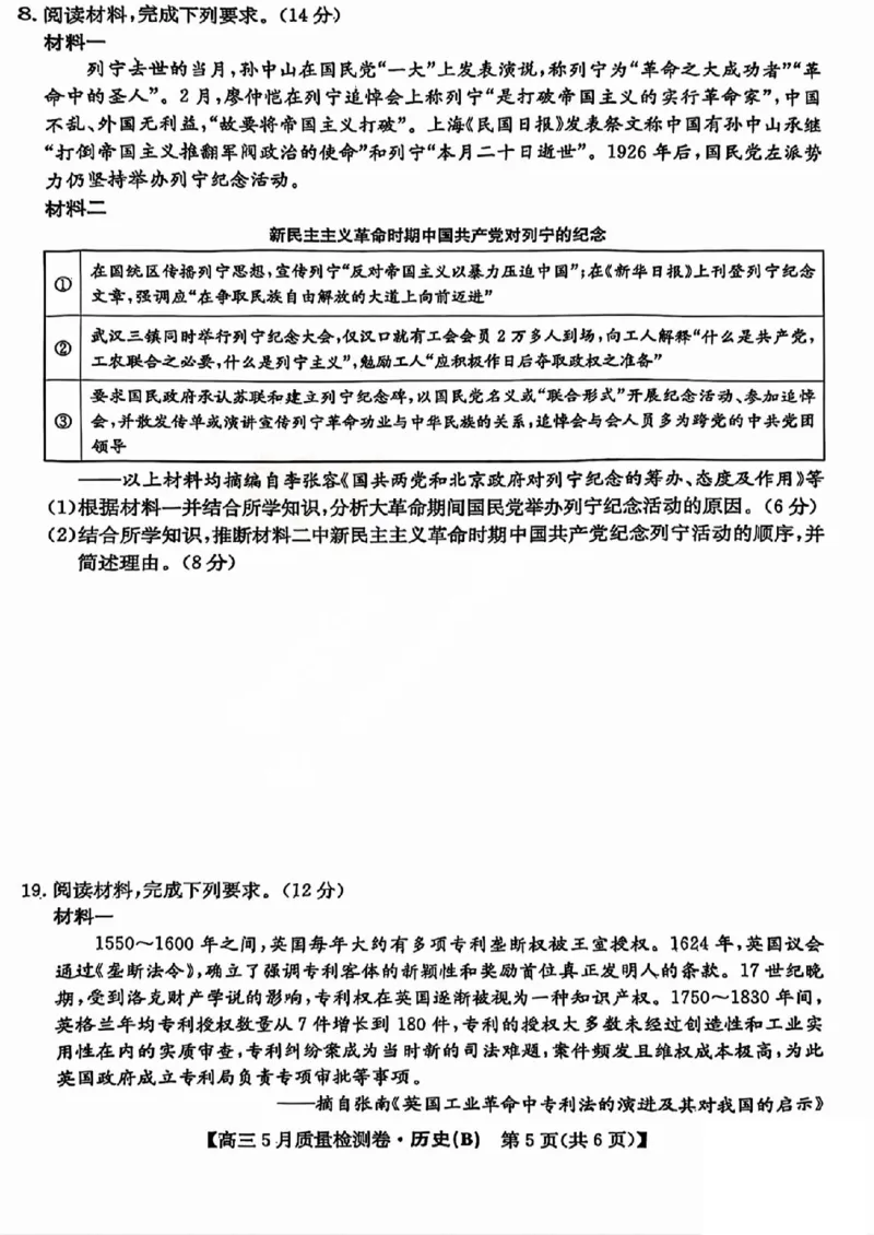 三晋卓越联盟2025届高三5月质量检测卷历史试题B_2025年5月_250525山西三晋卓越联盟&middot;2024-2025学年高三5月质量检测卷(25-X-635C)（全科）