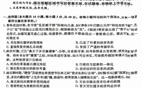 三晋卓越联盟2025届高三5月质量检测卷历史试题B_2025年5月_250525山西三晋卓越联盟&middot;2024-2025学年高三5月质量检测卷(25-X-635C)（全科）
