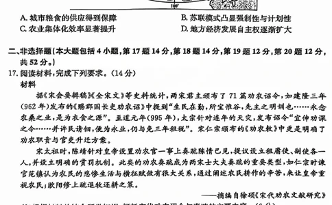 三晋卓越联盟2025届高三5月质量检测卷历史试题B_2025年5月_250525山西三晋卓越联盟&middot;2024-2025学年高三5月质量检测卷(25-X-635C)（全科）