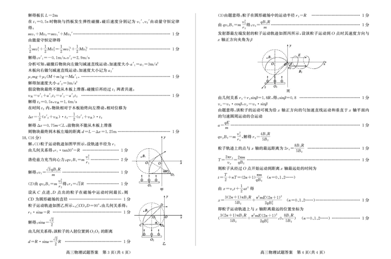 2025二调物理答案_2025年3月_250319山东省枣庄市2025届高三模拟考试（枣庄二调）（全科）_山东省枣庄市2025届高三模拟考试（枣庄二调）物理