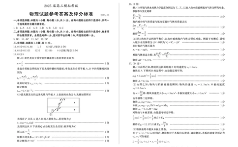 2025二调物理答案_2025年3月_250319山东省枣庄市2025届高三模拟考试（枣庄二调）（全科）_山东省枣庄市2025届高三模拟考试（枣庄二调）物理
