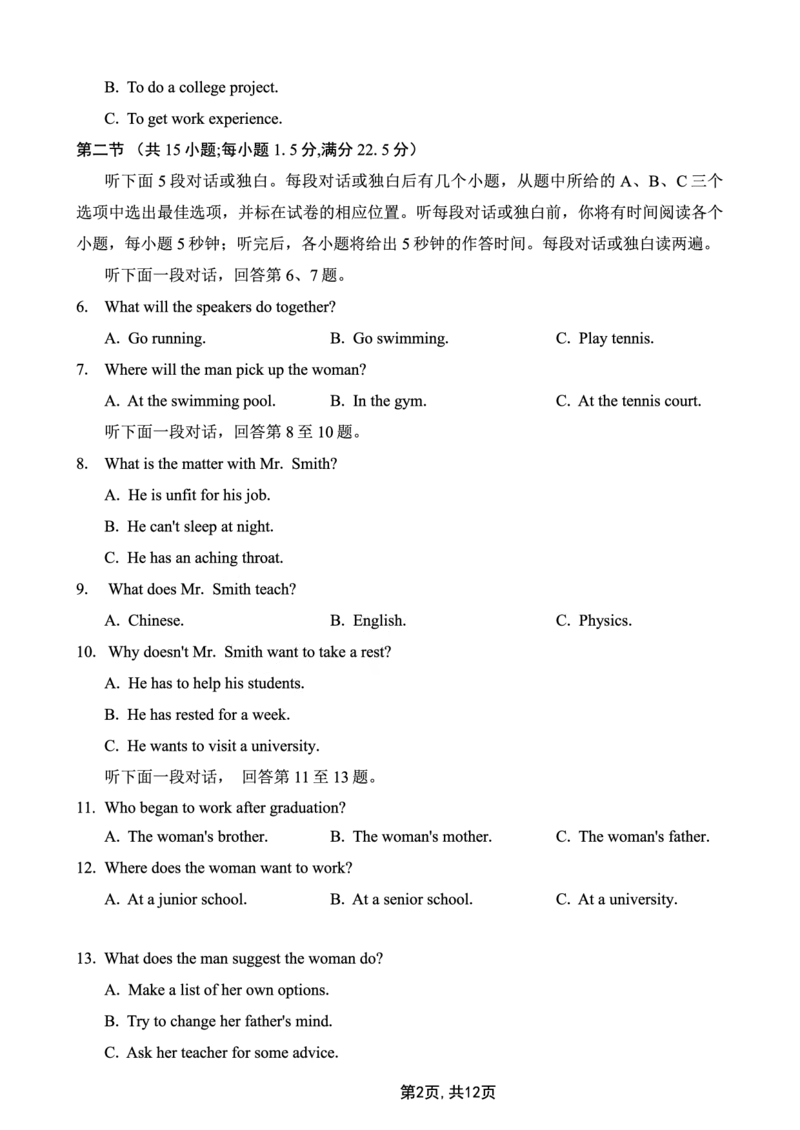 2025届重庆主城五区一诊英语_2025年1月_250116重庆主城五区一诊暨九龙坡高2025届学业质量调研抽测（全科）_2025届重庆主城五区一诊英语（有听力）
