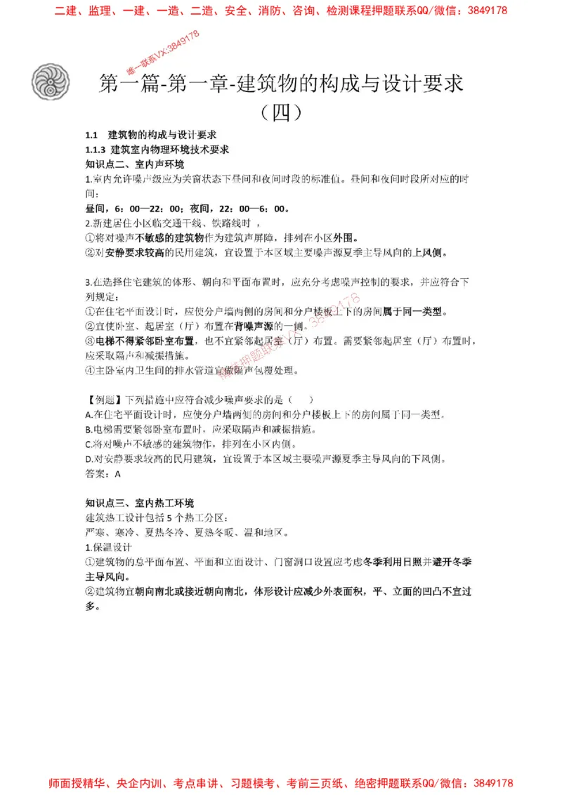 2025版-4-周超-第一篇-第一章-建筑物的构成与设计要求（四）_2026年一级建造师_2026年一建建筑_2025年一建建筑SVIP_02-基础精讲✿高端面授✿深度强化_周超_讲义