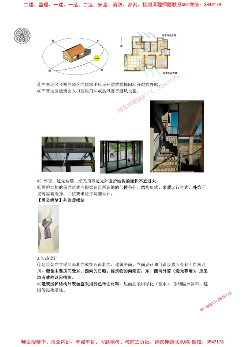 2025版-4-周超-第一篇-第一章-建筑物的构成与设计要求（四）_2026年一级建造师_2026年一建建筑_2025年一建建筑SVIP_02-基础精讲✿高端面授✿深度强化_周超_讲义