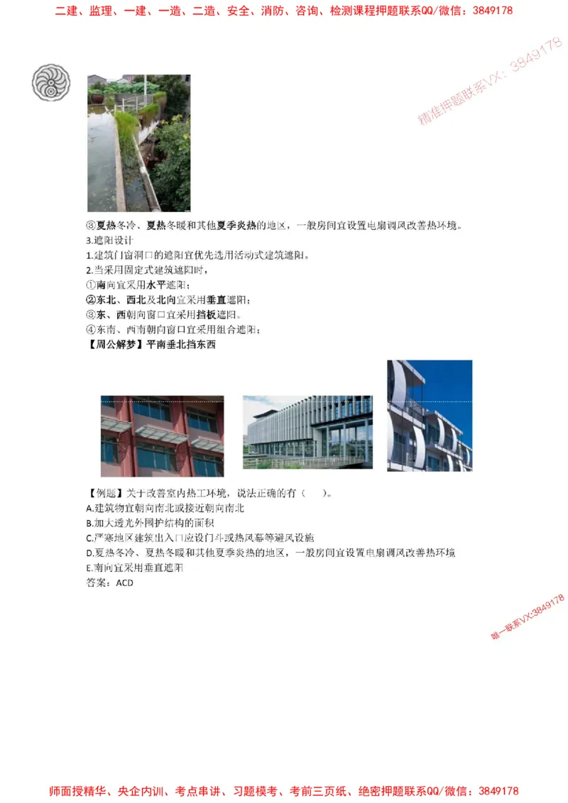 2025版-4-周超-第一篇-第一章-建筑物的构成与设计要求（四）_2026年一级建造师_2026年一建建筑_2025年一建建筑SVIP_02-基础精讲✿高端面授✿深度强化_周超_讲义