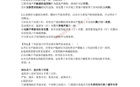 2025版-4-周超-第一篇-第一章-建筑物的构成与设计要求（四）_2026年一级建造师_2026年一建建筑_2025年一建建筑SVIP_02-基础精讲✿高端面授✿深度强化_周超_讲义