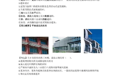 2025版-4-周超-第一篇-第一章-建筑物的构成与设计要求（四）_2026年一级建造师_2026年一建建筑_2025年一建建筑SVIP_02-基础精讲✿高端面授✿深度强化_周超_讲义