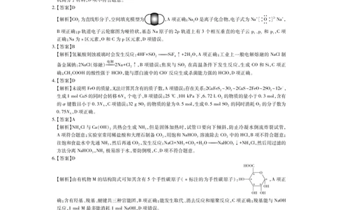 云南民族大学附属高级中学2026届高三联考卷（二）化学答案_2025年10月_12026年试卷教辅资源等多个文件_251018云南民族大学附属高级中学2026届高三联考卷（二）（全科）