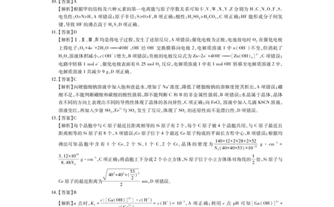 云南民族大学附属高级中学2026届高三联考卷（二）化学答案_2025年10月_12026年试卷教辅资源等多个文件_251018云南民族大学附属高级中学2026届高三联考卷（二）（全科）