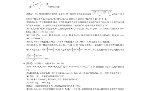 云南民族大学附属高级中学2026届高三联考卷（二）化学答案_2025年10月_12026年试卷教辅资源等多个文件_251018云南民族大学附属高级中学2026届高三联考卷（二）（全科）
