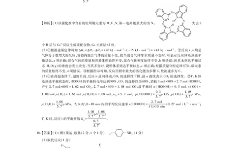 云南民族大学附属高级中学2026届高三联考卷（二）化学答案_2025年10月_12026年试卷教辅资源等多个文件_251018云南民族大学附属高级中学2026届高三联考卷（二）（全科）
