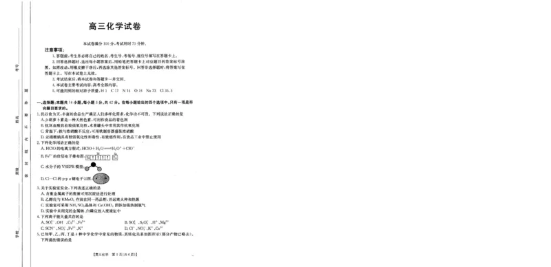 2025届青海省海东市高三下学期二模化学试卷+答案_2025年3月_250325青海省金太阳2025届高三3月联考（全科）