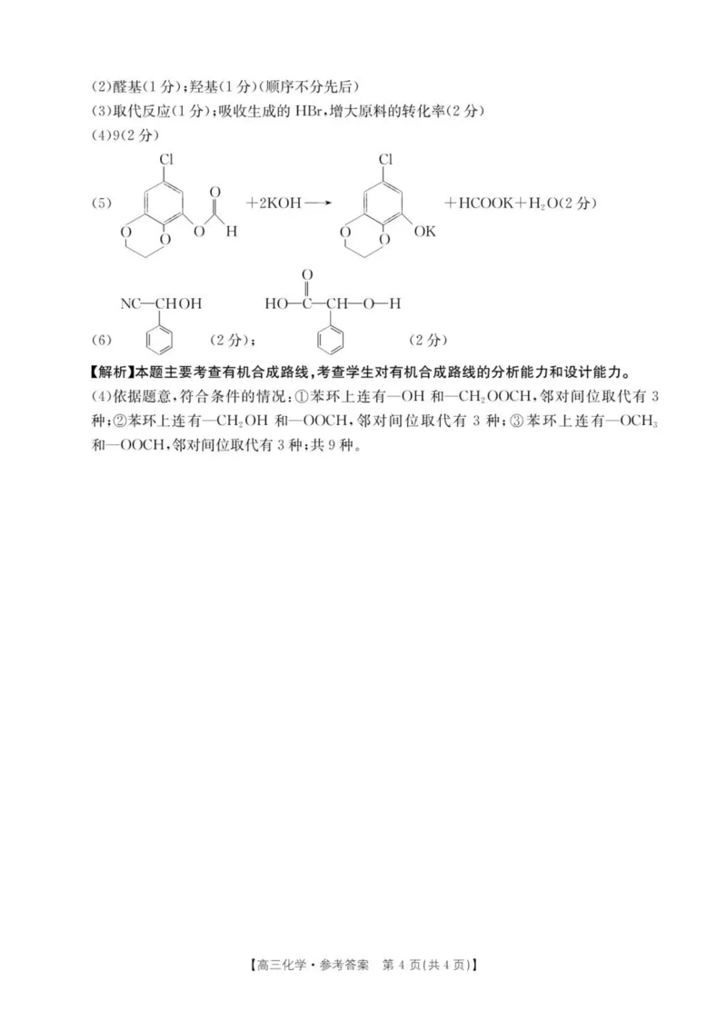 2025届青海省海东市高三下学期二模化学试卷+答案_2025年3月_250325青海省金太阳2025届高三3月联考（全科）