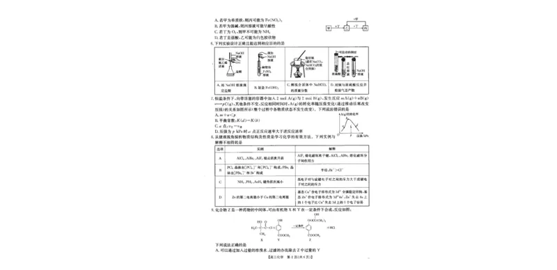 2025届青海省海东市高三下学期二模化学试卷+答案_2025年3月_250325青海省金太阳2025届高三3月联考（全科）