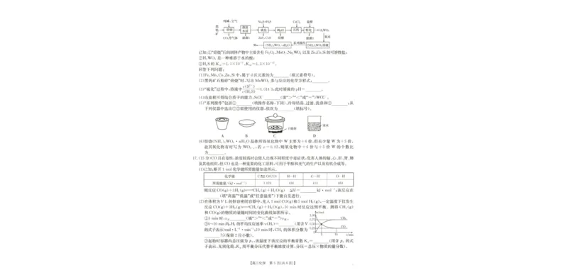 2025届青海省海东市高三下学期二模化学试卷+答案_2025年3月_250325青海省金太阳2025届高三3月联考（全科）