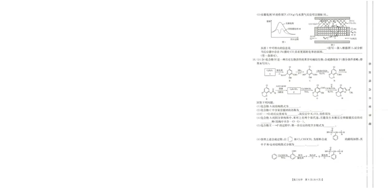 2025届青海省海东市高三下学期二模化学试卷+答案_2025年3月_250325青海省金太阳2025届高三3月联考（全科）