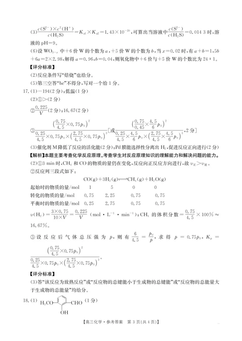2025届青海省海东市高三下学期二模化学试卷+答案_2025年3月_250325青海省金太阳2025届高三3月联考（全科）