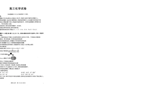 2025届青海省海东市高三下学期二模化学试卷+答案_2025年3月_250325青海省金太阳2025届高三3月联考（全科）