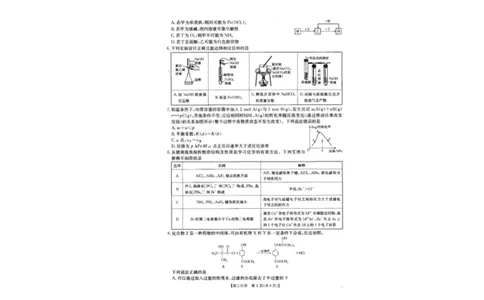 2025届青海省海东市高三下学期二模化学试卷+答案_2025年3月_250325青海省金太阳2025届高三3月联考（全科）