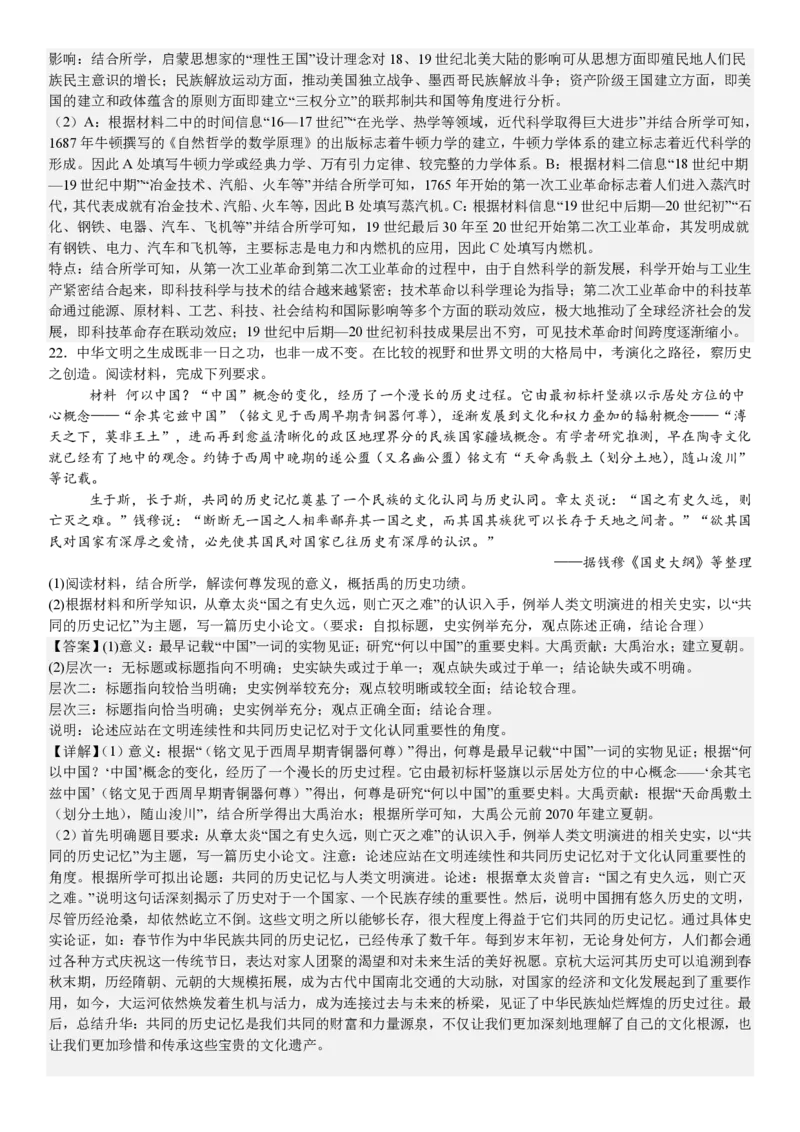 浙江历史1月-答案_1.高考2025全国各省真题+答案_00.2025各省市高考真题及答案（按省份分类）_14、浙江省（全科）_历史