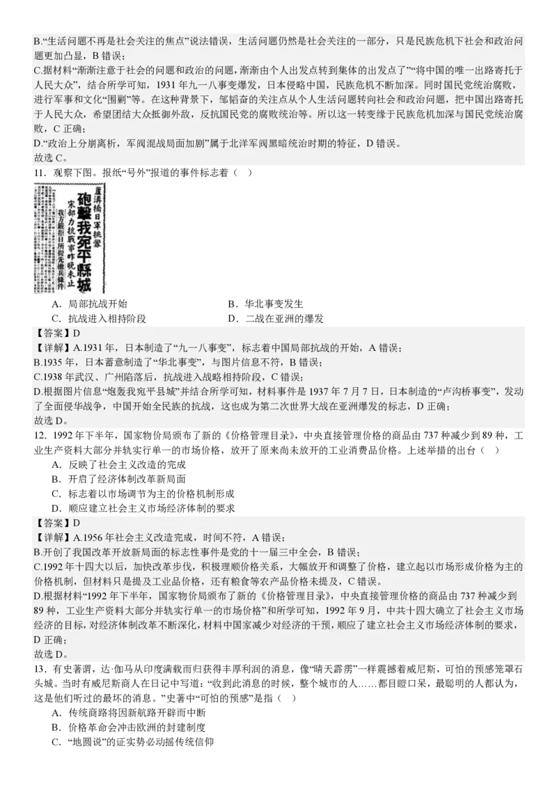 浙江历史1月-答案_1.高考2025全国各省真题+答案_00.2025各省市高考真题及答案（按省份分类）_14、浙江省（全科）_历史