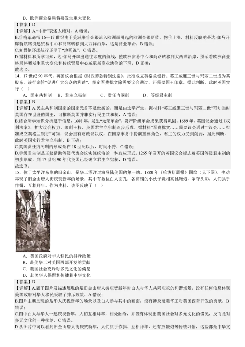 浙江历史1月-答案_1.高考2025全国各省真题+答案_00.2025各省市高考真题及答案（按省份分类）_14、浙江省（全科）_历史