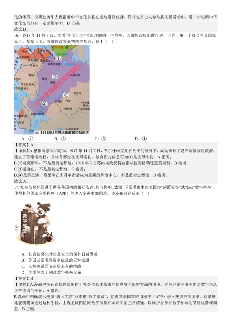 浙江历史1月-答案_1.高考2025全国各省真题+答案_00.2025各省市高考真题及答案（按省份分类）_14、浙江省（全科）_历史